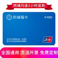 京儲(chǔ)?？?000元 全國(guó)通用 免費(fèi)配送到家