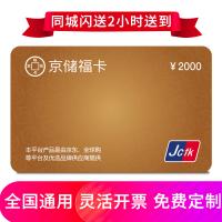 京儲?？?000元 全國通用 免費配送到家