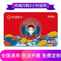 京儲福卡購物卡5000元