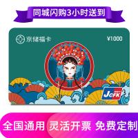 京儲福卡購物卡1000元