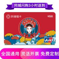 京儲福卡購物卡500元