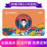 京儲福卡購物卡200元