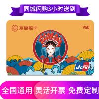 京儲福卡購物卡50元