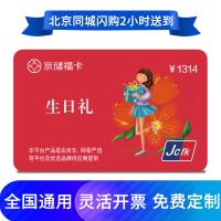 京儲福卡購物卡生日禮卡1314元