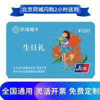 京儲(chǔ)?？ㄙ?gòu)物卡生日禮卡520元