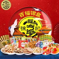 徐福記-百福錦禮糖果禮盒