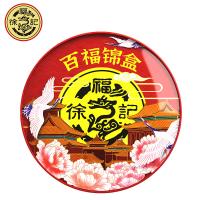 徐福記-百福錦禮糖果禮盒