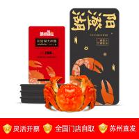 美麗蟹后 陽澄湖大閘蟹禮品禮券2188型（精品四對裝）