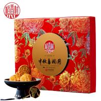 稻香村中秋喜團(tuán)圓月餅禮盒