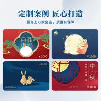 中秋禮品卡禮品冊定制方案（員工福利，商務禮贈）