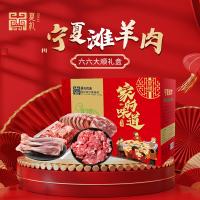 夏禮鹽池灘羊六六大順禮盒698型