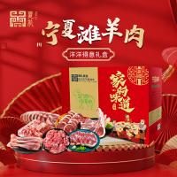夏禮鹽池灘羊洋洋得意禮盒1298型