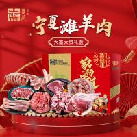 夏禮鹽池灘羊大富大貴禮盒1888型