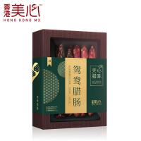 美心鴛鴦臘腸禮盒  新