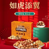 三只松鼠-如虎添翼堅果禮盒