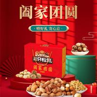 三只松鼠-闔家團圓堅果禮盒