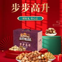 三只松鼠-步步高升堅果禮盒