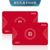 508型自選卡 員工福利40選1禮品卡 團購優惠17710803052（節日福利，禮品定制）
