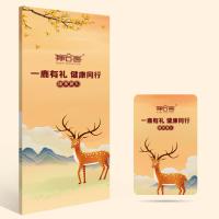康合喜一路有禮 東鰲鹿肉生鮮禮品卡698型