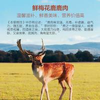 康合喜一路有禮 東鰲鹿肉生鮮禮品卡698型