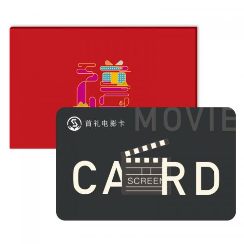 首禮電影卡200面值