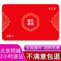208型自選卡 員工福利40選1禮品卡 團(tuán)購(gòu)優(yōu)惠17710803052（節(jié)日福利，禮品定制）