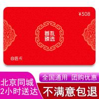 508型自選卡 員工福利40選1禮品卡 團購優(yōu)惠17710803052（節(jié)日福利，禮品定制）