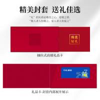 2698型禮品20選1中禮臻選端午禮品卡