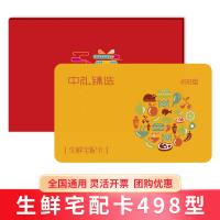 生鮮宅配卡498型