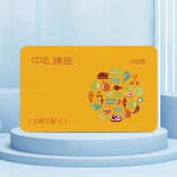 生鮮宅配卡498型