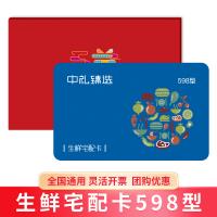 生鮮宅配卡598型