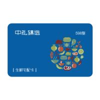 生鮮宅配卡598型
