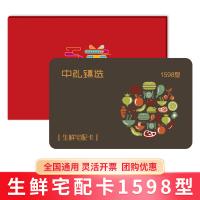 生鮮宅配卡1598型