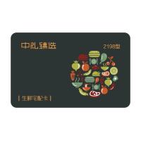 生鮮宅配卡2198型