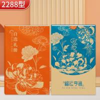 福運通用冊2288型臻選二十選一自選冊通用禮品冊