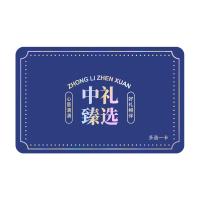 898型禮品20選1中禮臻選端午禮品卡