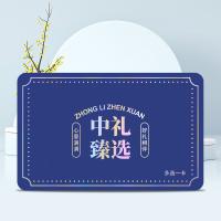 1198型禮品20選1中禮臻選端午禮品卡